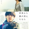 『世界から猫が消えたなら』（C）2016 映画『世界から猫が消えたなら』製作委員会