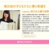 支援先団体の紹介（一部）