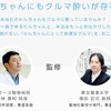 特設サイトでは、グラース動物病院の小林豊和院長、東京農業大学の増田宏司教授というふたりの獣医が監修し「犬にとっての快適なクルマとは何か」を考えている