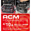 4月10日(日)、群馬サファリパークにて『ACM in GUNMA 2016』開催!