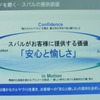 目指すのは安心と愉しさ