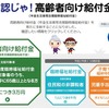 臨時福祉給付金