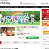 N-Academy「理論と実践で学ぶかけっこ講座」