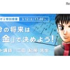 「自分の将来は『お金』で決めよう！」