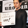 窪田正孝／資生堂「UNO」新CM発表会