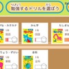 勉強中のドリルはアプリの本棚に登録