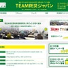 TEAM防災ジャパン