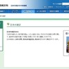 日本の統計2016