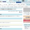 船橋市教育委員会「高等学校入学者選抜における調査書誤記入について」