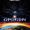 『インデペンデンス・デイ：リサージェンス』日本ポスター　-　(c)2016 Twentieth Century Fox Film Corporation All Rights Reserved.