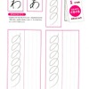 「30日できれいな字が書ける子どもの美文字練習帳」
