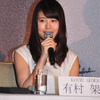 有村架純／『アイアムアヒーロー』完成報告会見