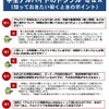 学生アルバイトのトラブルQ＆A