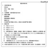 不登校重大事態に係る調査の指針「報告事例の例」