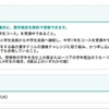 申込み条件、申込み期間
