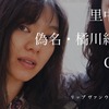 Cocco／『リップヴァンウィンクルの花嫁』WEB用ポスター　(C) RVWフィルムパートナーズ