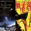 『ひそひそ星』ビジュアル - (C) SION PRODUCTION／『園子温という生きもの』（C）2016「園子温という生きもの」製作委員会