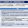 諸外国における幼児教育に関する調査研究機関の例