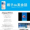 親子de英会話