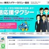 東京ハイヤー・タクシー協会
