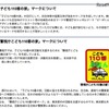 警視庁「子ども110番の家」