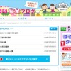 セコム「子どもの安全ブログ」