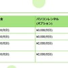 料金