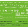 グローバルコミュニケーションKYOTO in Spring