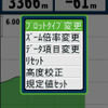 高度グラフ画面でメニューを出し、「プロットタイプ変更」を選ぶと別のデータを表示することができる。