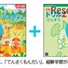Z会の教材の一例