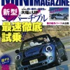 BMWミニマガジン Vol.10