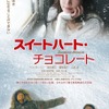 『スイートハート・チョコレート』ポスタービジュアル　(C)2012 MZ Pictures