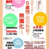 5歳児にかかる幼児教育無償化ポスター