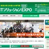 第7回 教育ITソリューションEXPO（EDIX：エディックス）
