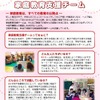 家庭と地域・学校をつなぐ家庭教育支援チーム
