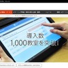 タブレット教育StudyPadサービス