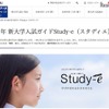 Z会の通信教育「2021年 新大学入試ガイドStudy-e（スタディエ）」