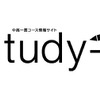 Z会の通信教育「2021年 新大学入試ガイドStudy-e（スタディエ）」