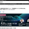 研究所設立記念イベント「先端教育テクノロジを考える会」
