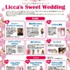 特別展「リカちゃんが夢見るウェディング Licca’s Sweet Wedding」 (c) TOMY