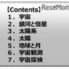 人類は宇宙の果てを見られるか？　内容