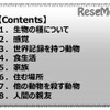 ライオンはなぜ、汗をかかないのか？　内容