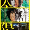 『太陽』本ポスタービジュアル　-（C）2015「太陽」製作委員会