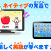 ネイティヴの発音で楽しく英語を学ぶ　 (c) Benesse Corporation 1988-2016/しまじろう  (c) SEGA TOYS    (c) SEGA