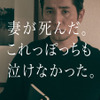 『永い言い訳』（C）2016「永い言い訳」製作委員会