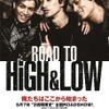 『ROAD TO HiGH&LOW』（C）2016「HiGH&LOW」製作委員会