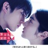 仁村紗和×真剣佑、“美しすぎる”初ベッドシーンを披露！ 「明日もきっと君に恋をする。」 画像