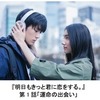 「明日もきっと君に恋をする。」（C）フジテレビ