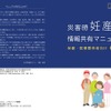 災害時妊産婦情報共有マニュアル