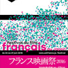 「フランス映画祭2016」ポスタービジュアル